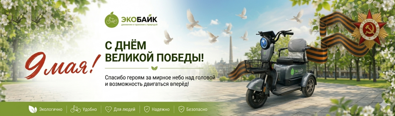С днём Победы